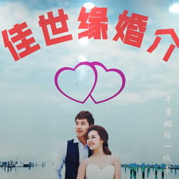 佳世緣婚介 丹陽市云陽鎮的幸福橋梁