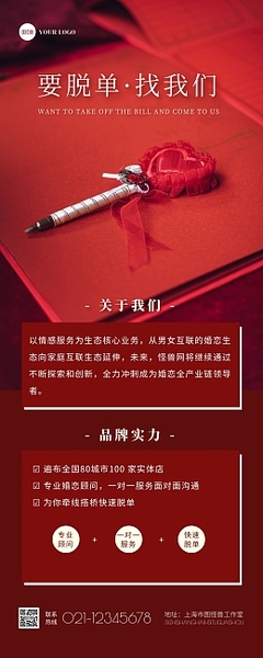 易拉寶產品介紹模板 在線設計，助力婚姻介紹服務宣傳