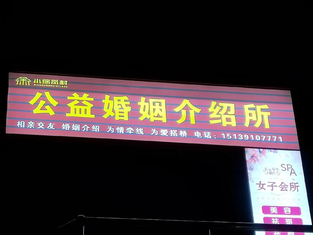 小徐崗村公益婚姻介紹所 免費(fèi)婚戀服務(wù)暖人心