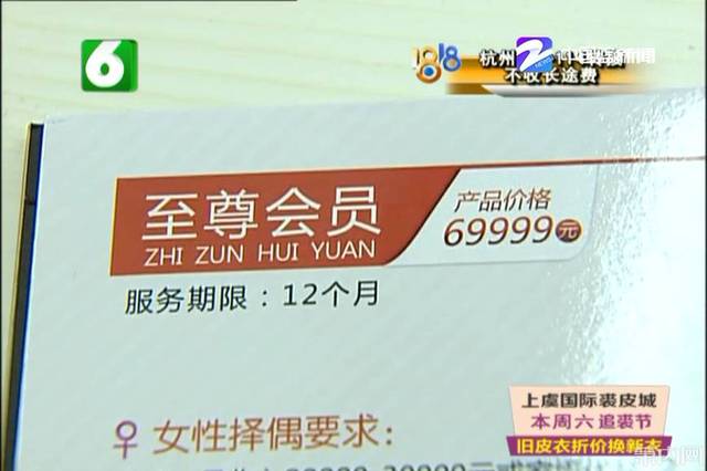杭州90后姑娘斥巨資13萬(wàn)相親 高端婚介背后的甜蜜陷阱